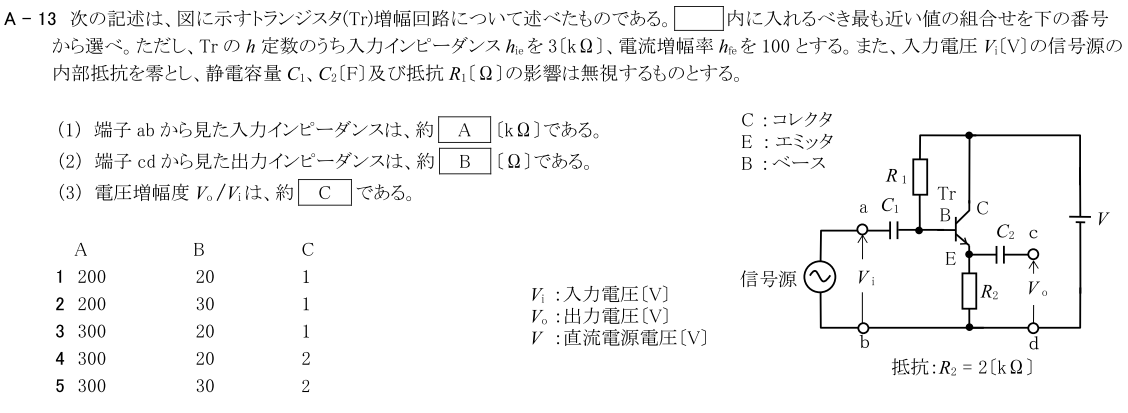 一陸技基礎令和2年01月期A13